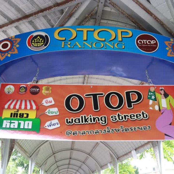 OTOP Walking Street, Ranong