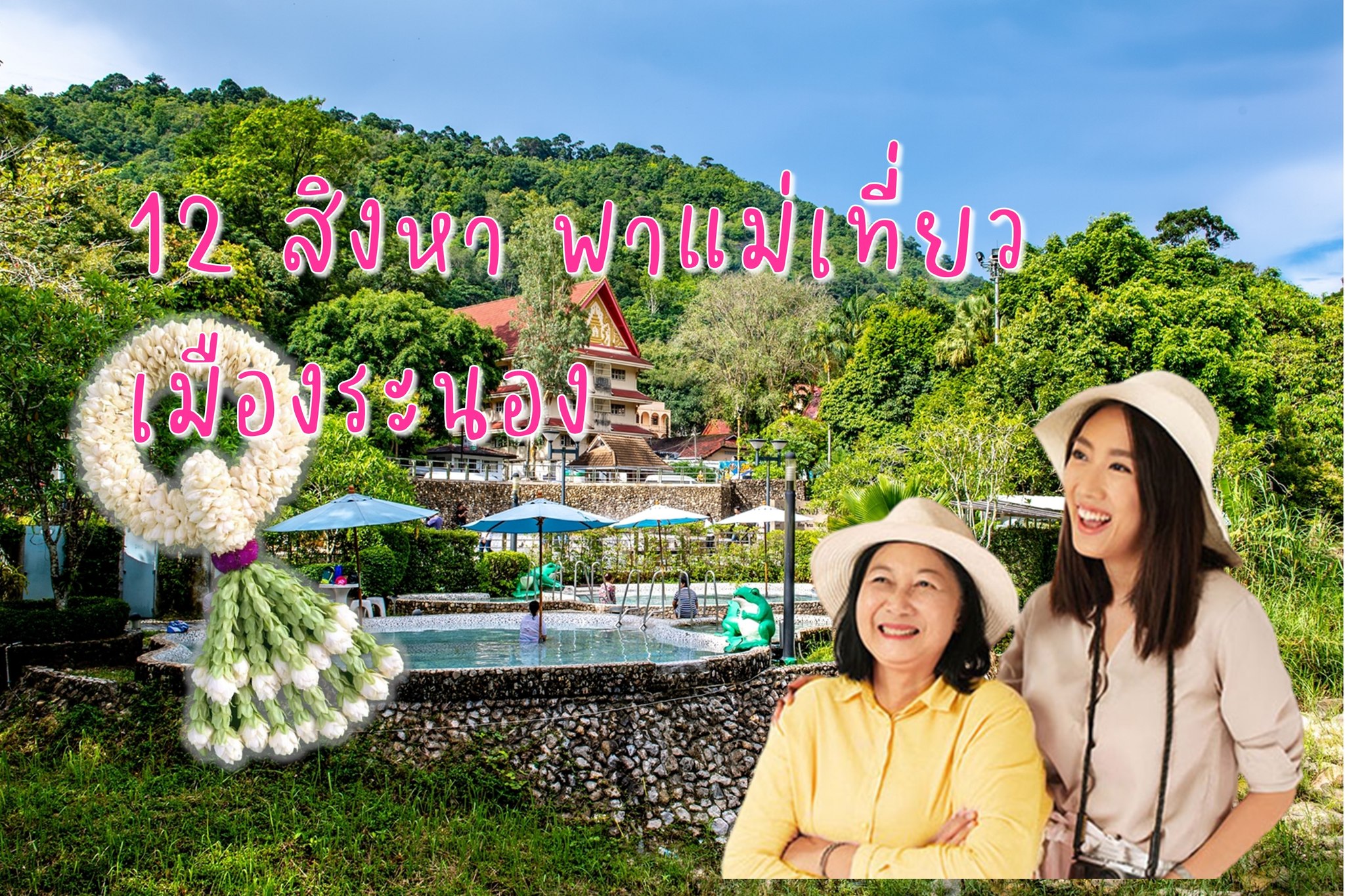 Take your mum to Ranong