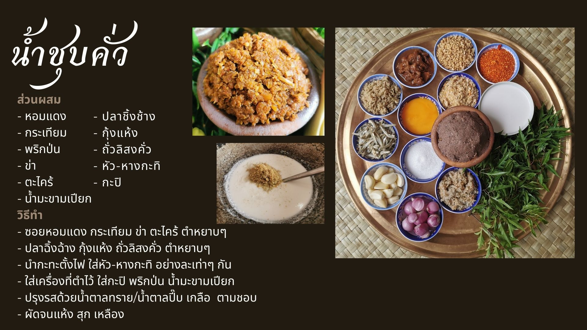 9 types of chilli paste (Nam Prik) from Thalang City, Phuket Province