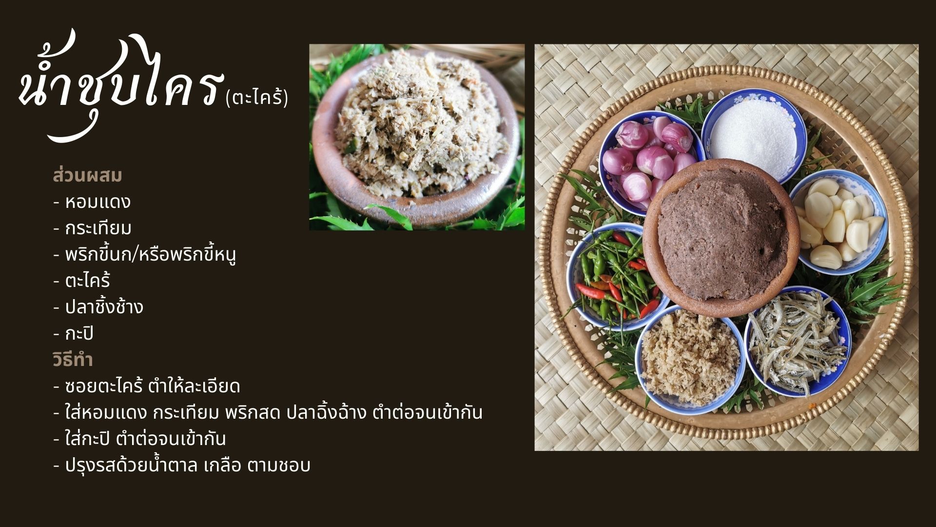 9 types of chilli paste (Nam Prik) from Thalang City, Phuket Province