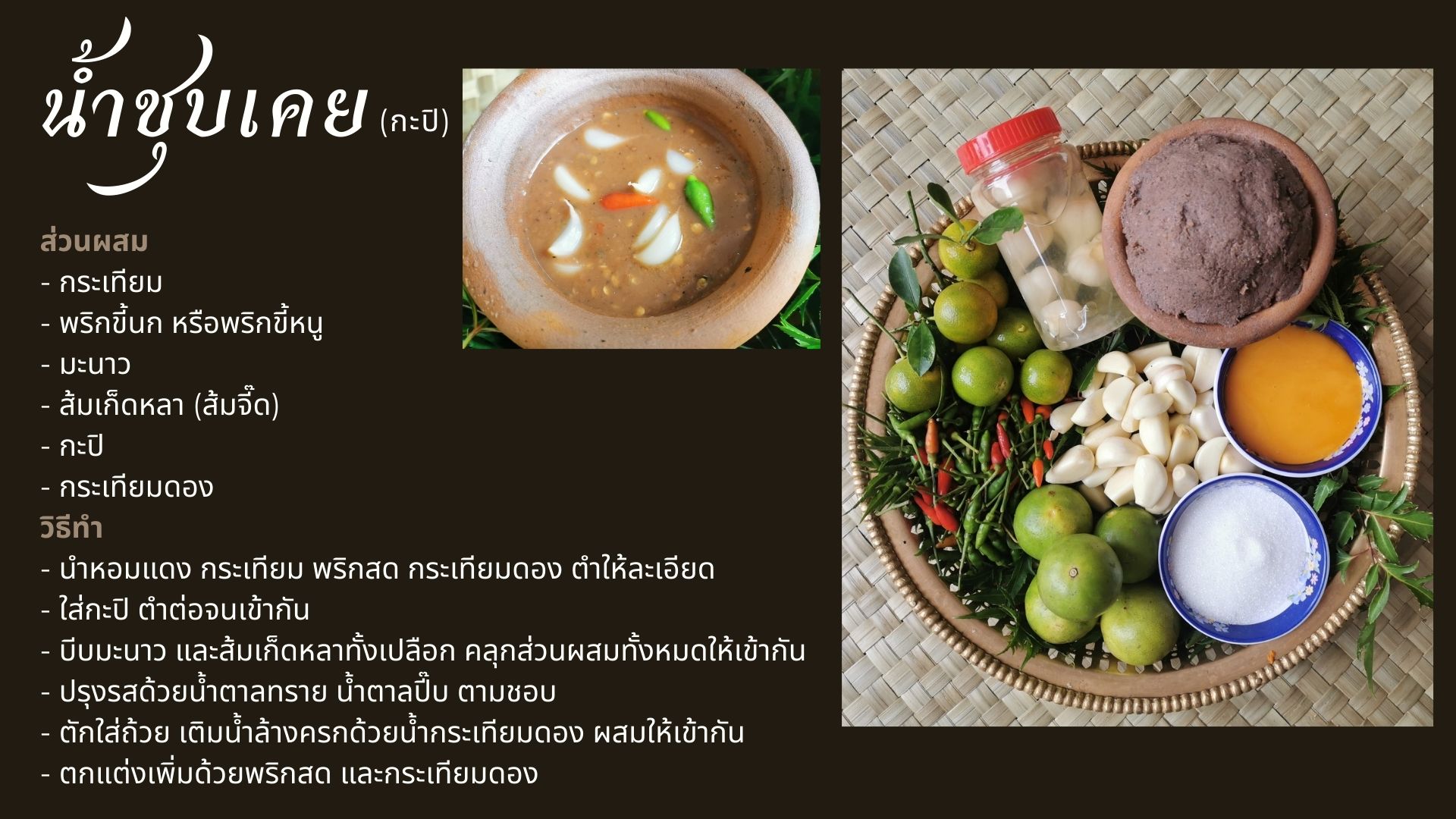 9 types of chilli paste (Nam Prik) from Thalang City, Phuket Province