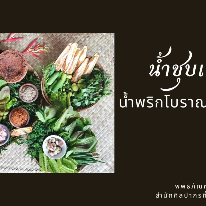 9 types of chilli paste (Nam Prik) from Thalang City, Phuket Province