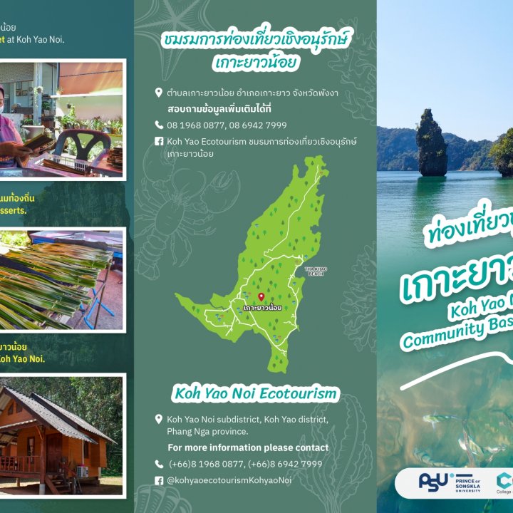  Koh Yao Noi Community Based Tourism Activities 3 Days 2 Night