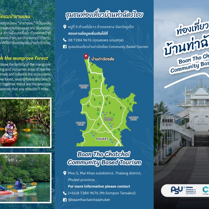 Baan Tha Chatchai Community Based Tourism - Lifestyle Activities